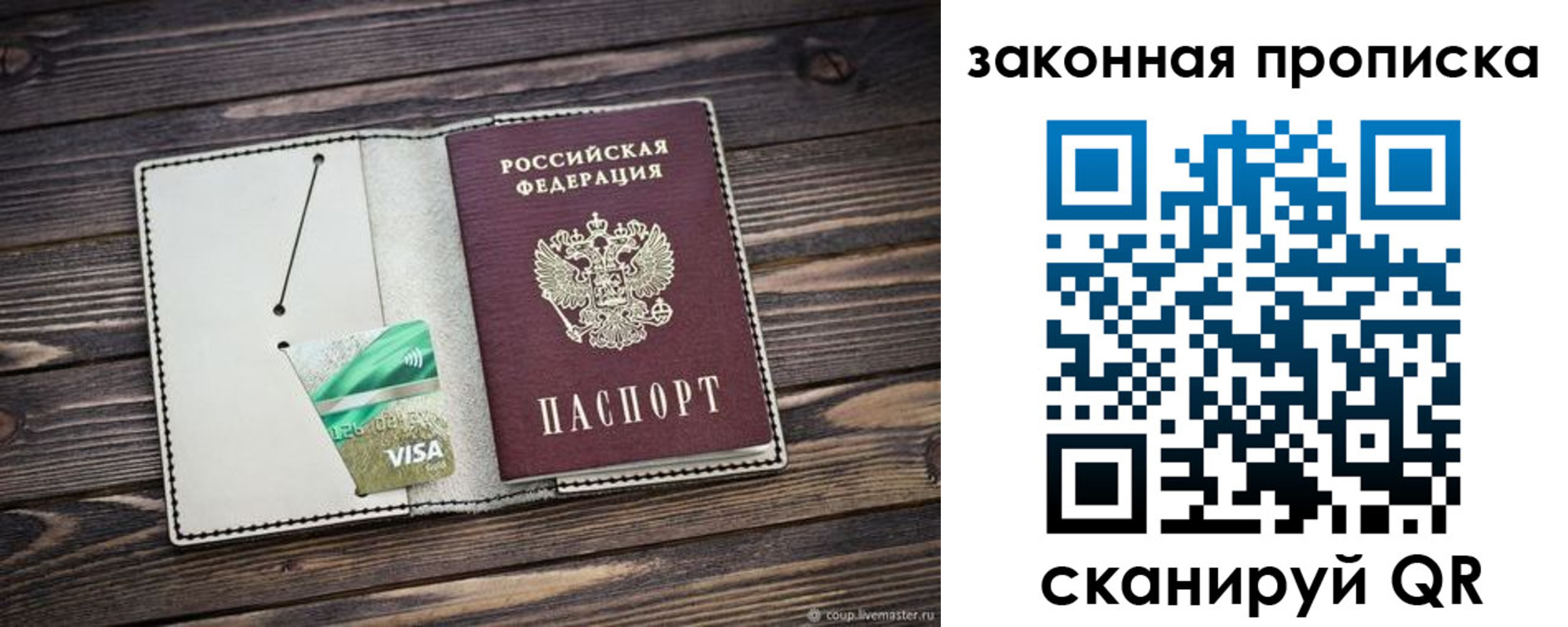 прописка законно в Камызяке